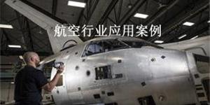 航空及高铁应用案例